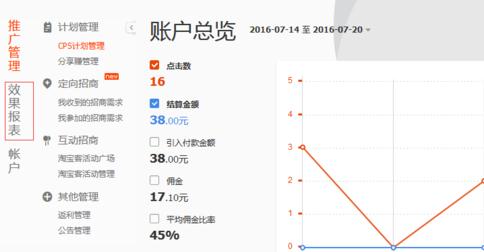 淘寶客訂單怎么看